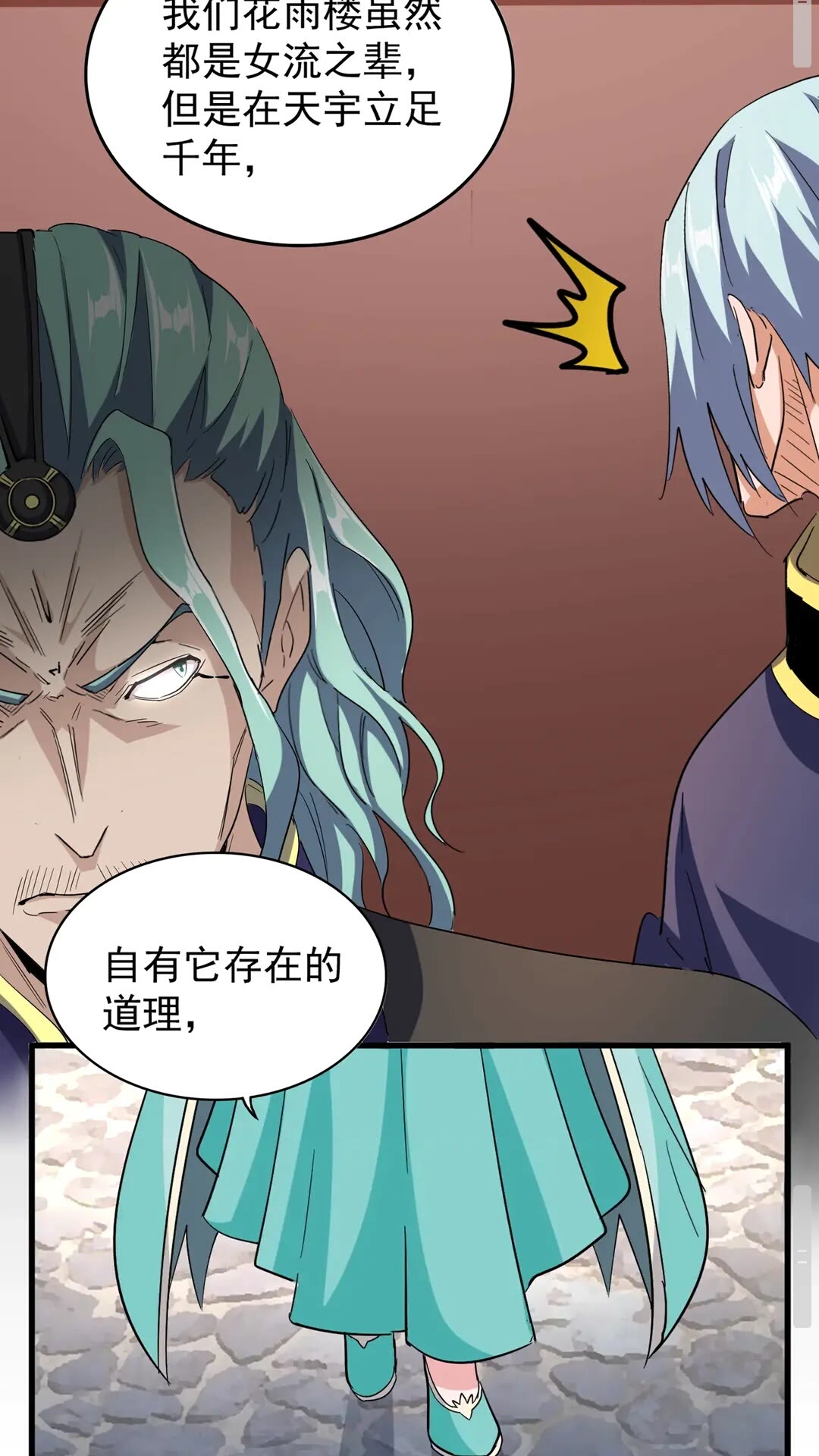 魔皇大管家韩漫全集-第116话 登场无删减无遮挡章节图片 