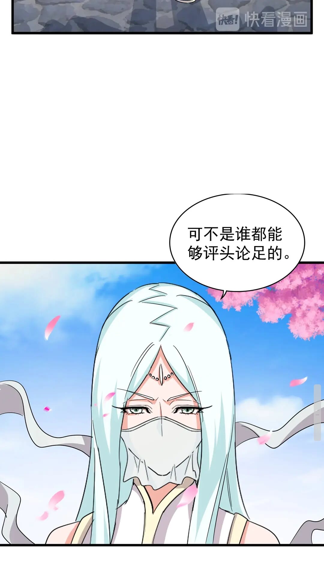 魔皇大管家韩漫全集-第116话 登场无删减无遮挡章节图片 