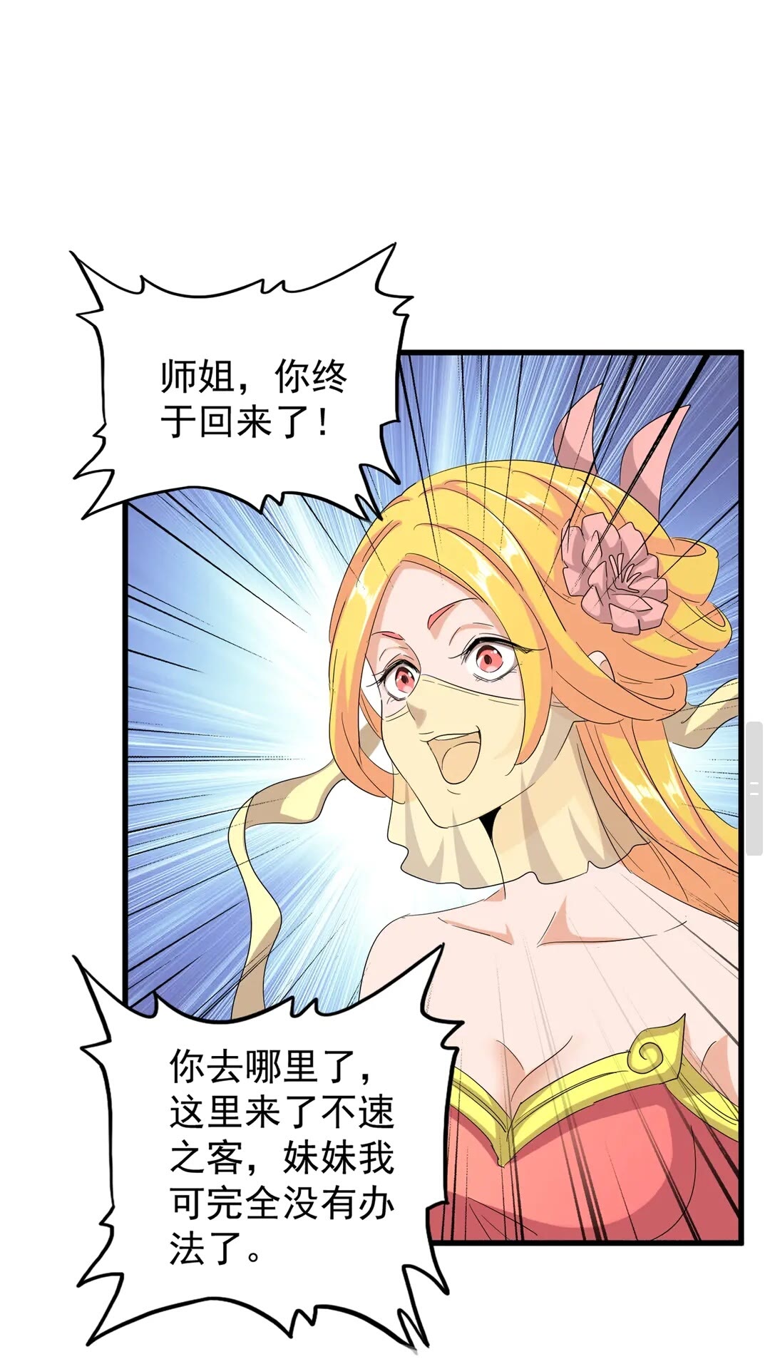 魔皇大管家韩漫全集-第116话 登场无删减无遮挡章节图片 