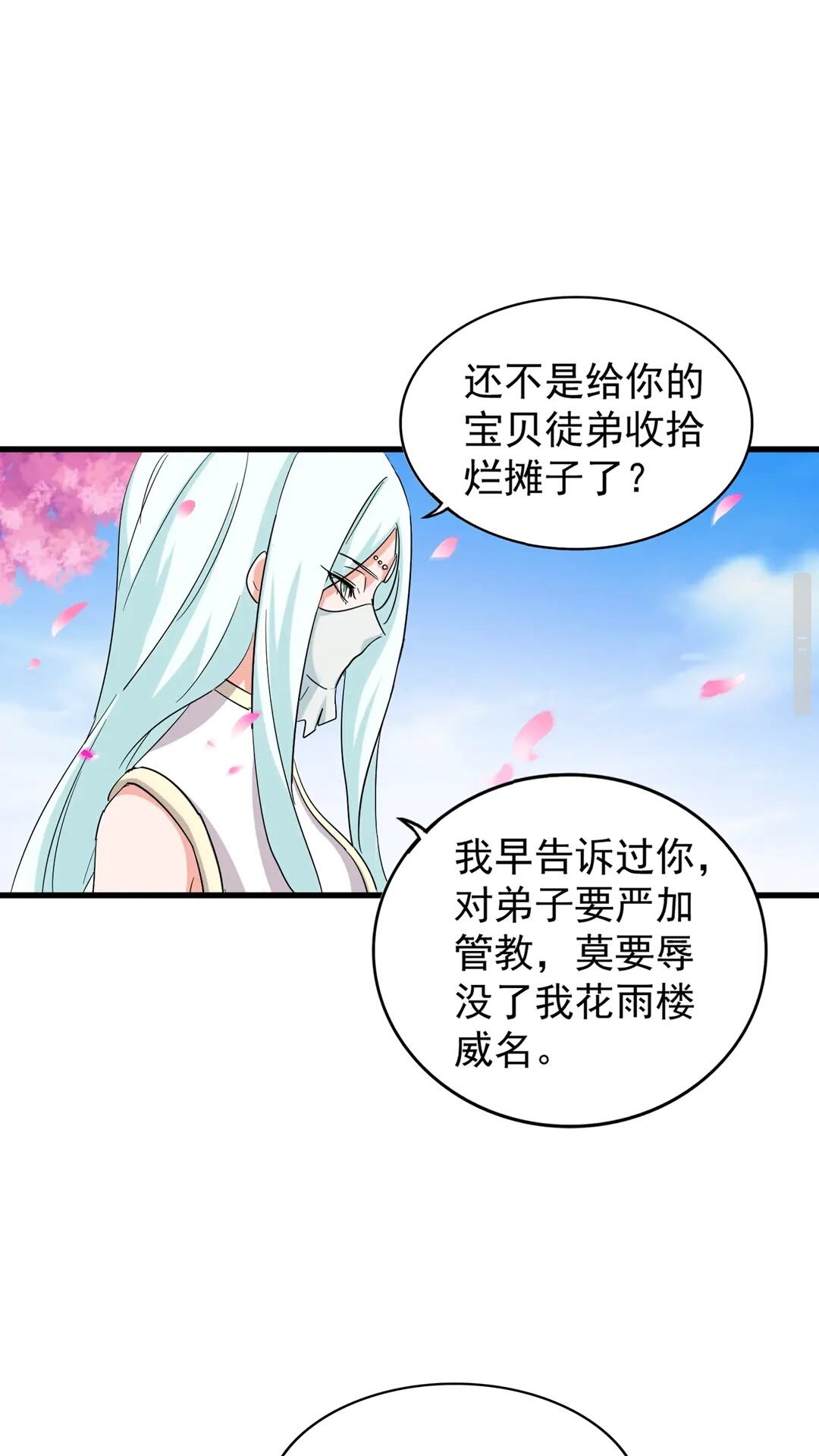 魔皇大管家韩漫全集-第116话 登场无删减无遮挡章节图片 