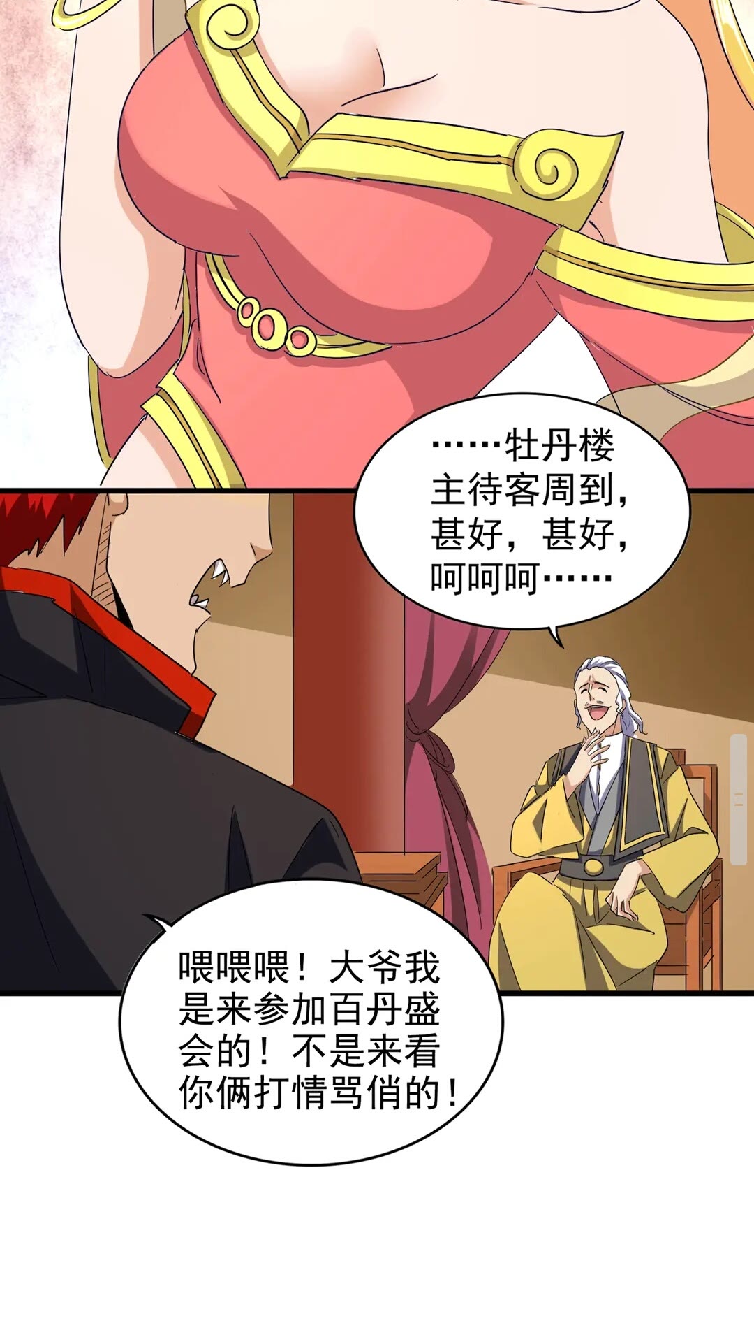 魔皇大管家韩漫全集-第116话 登场无删减无遮挡章节图片 