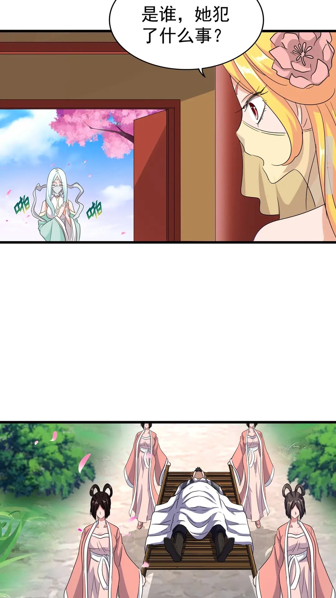 魔皇大管家韩漫全集-第116话 登场无删减无遮挡章节图片 