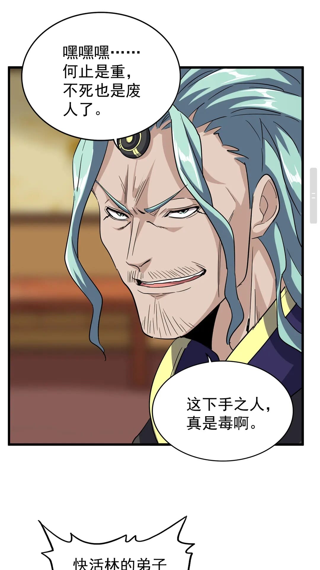 魔皇大管家韩漫全集-第116话 登场无删减无遮挡章节图片 