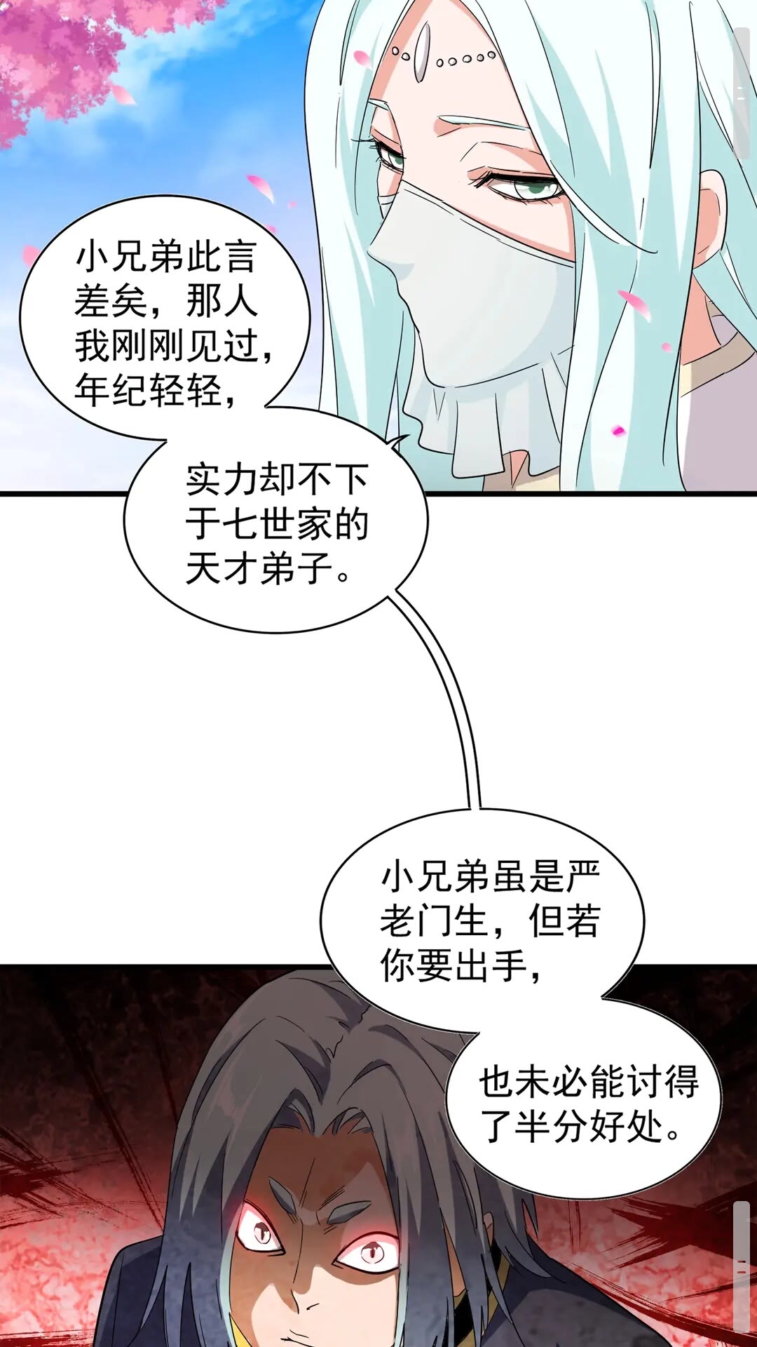 魔皇大管家韩漫全集-第116话 登场无删减无遮挡章节图片 