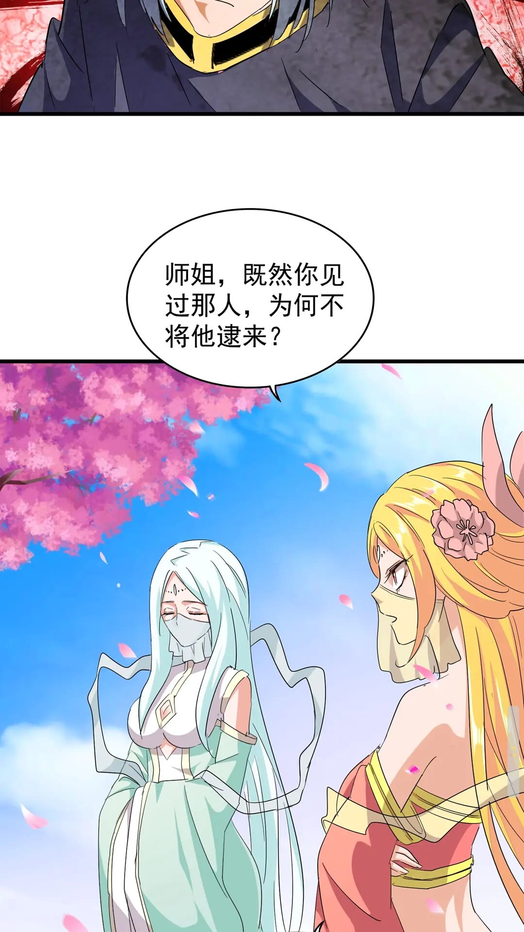 魔皇大管家韩漫全集-第116话 登场无删减无遮挡章节图片 