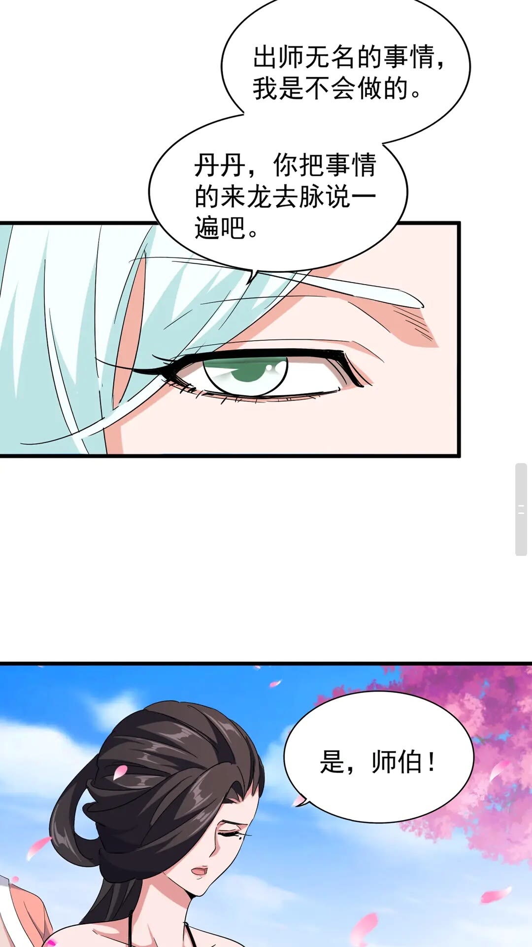 魔皇大管家韩漫全集-第116话 登场无删减无遮挡章节图片 