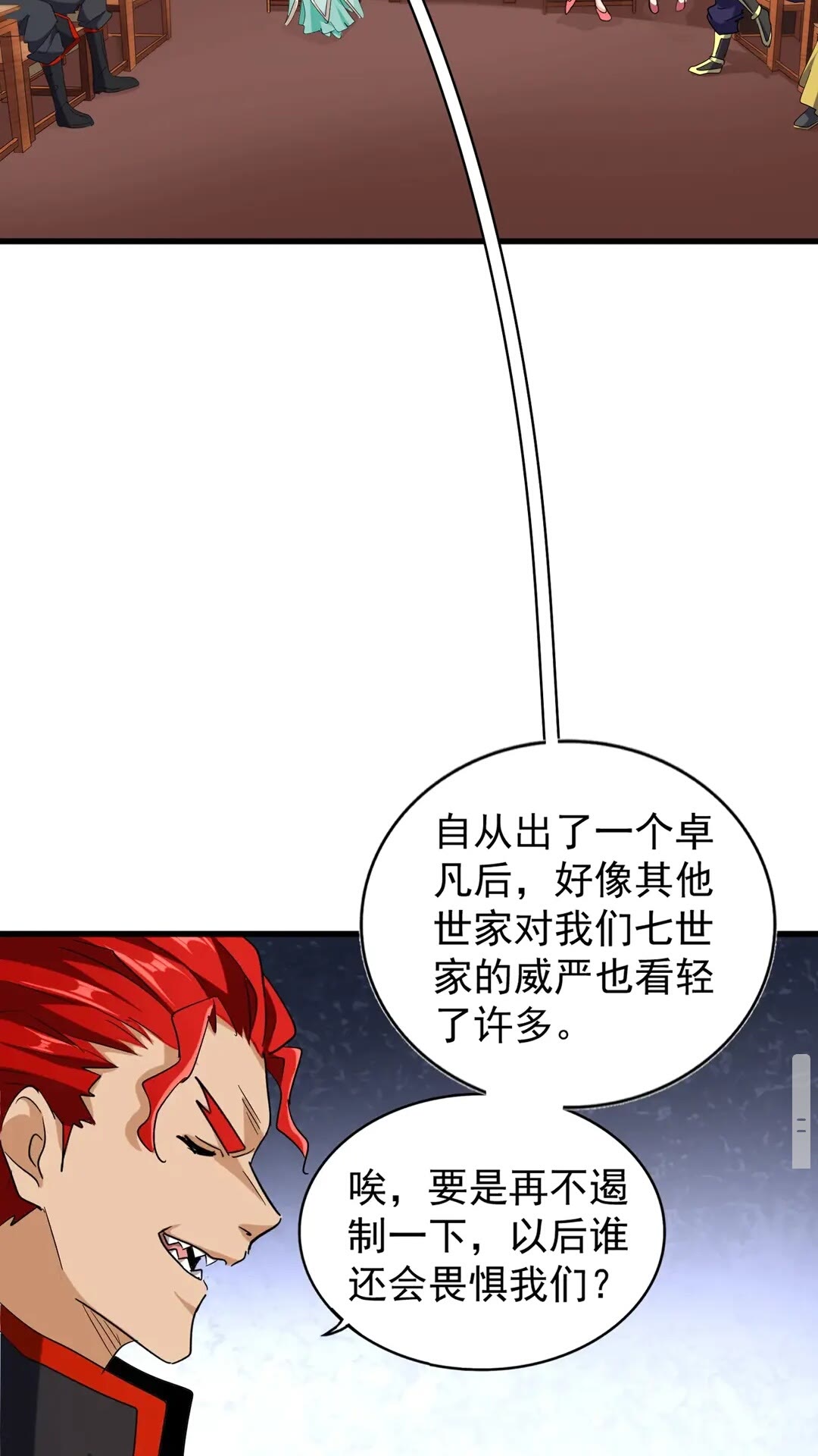 魔皇大管家韩漫全集-第116话 登场无删减无遮挡章节图片 