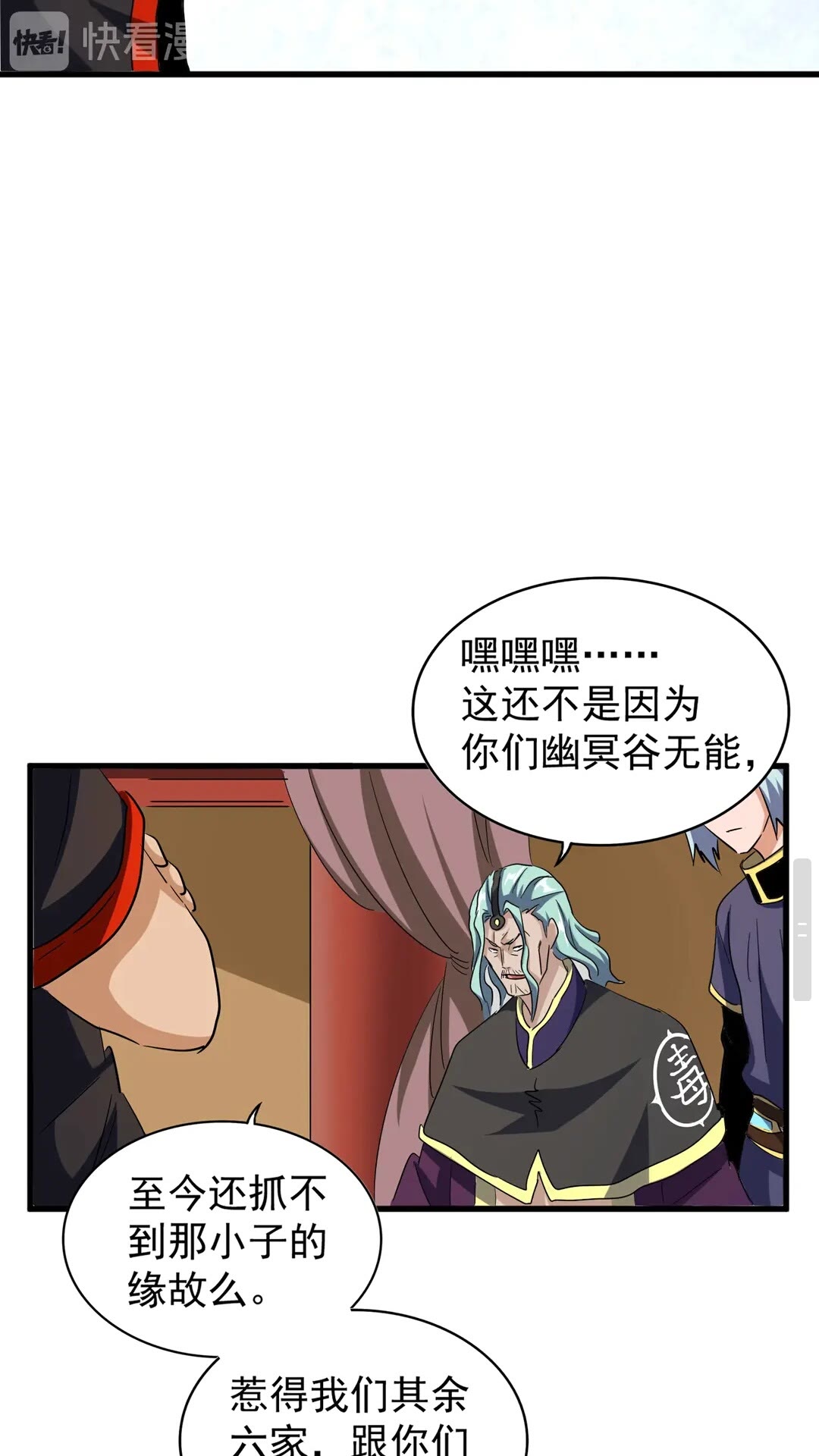 魔皇大管家韩漫全集-第116话 登场无删减无遮挡章节图片 