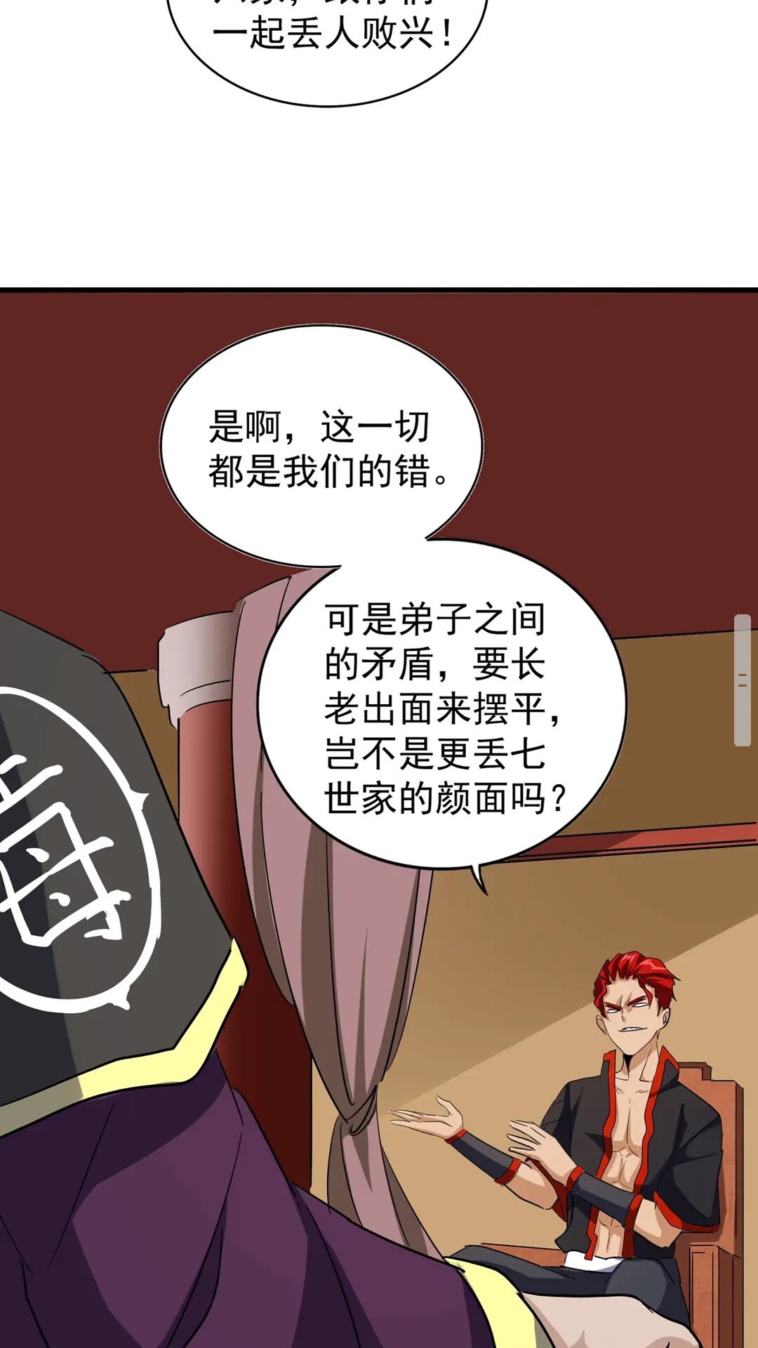 魔皇大管家韩漫全集-第116话 登场无删减无遮挡章节图片 