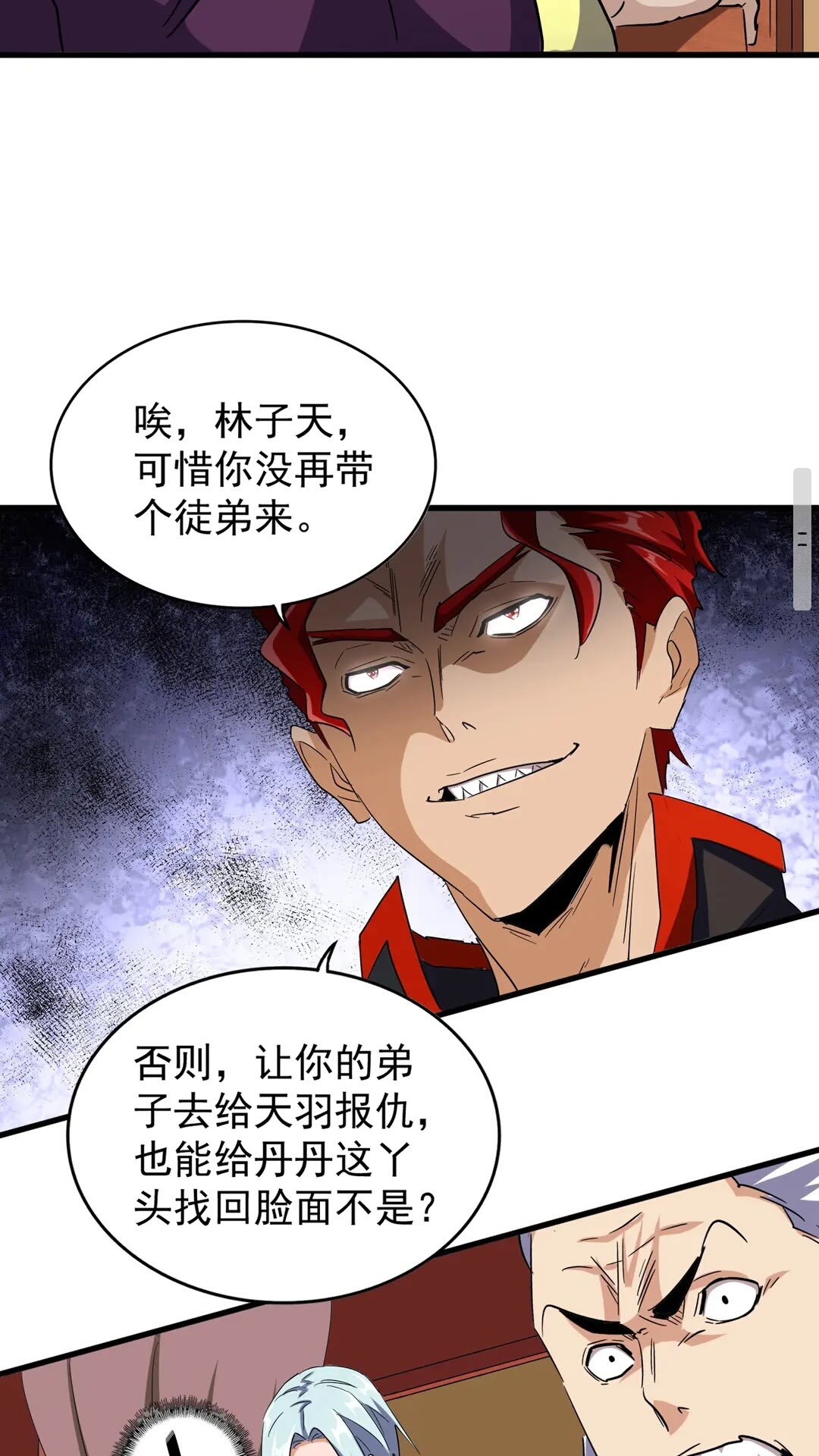 魔皇大管家韩漫全集-第116话 登场无删减无遮挡章节图片 