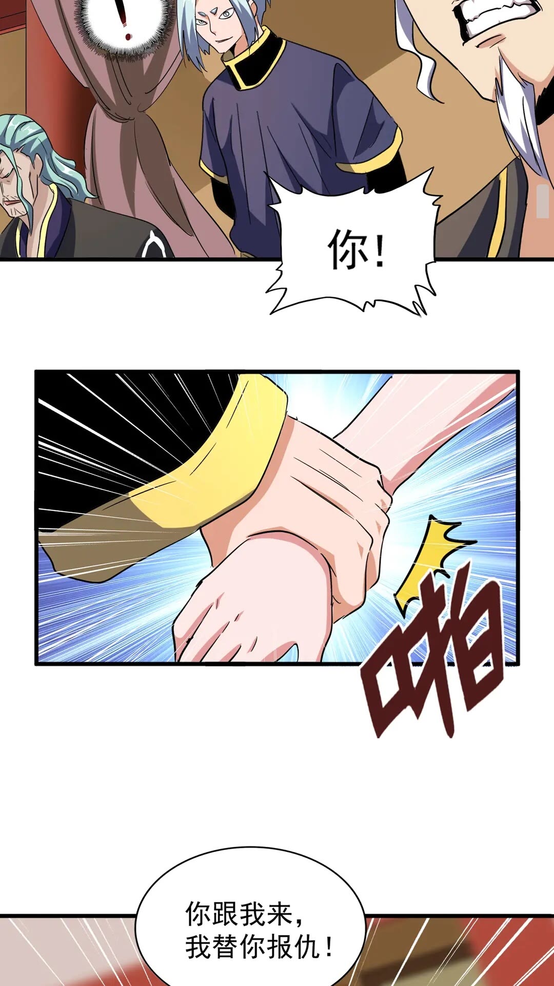 魔皇大管家韩漫全集-第116话 登场无删减无遮挡章节图片 