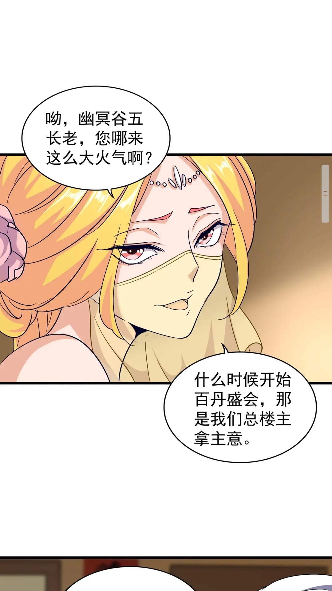 魔皇大管家韩漫全集-第116话 登场无删减无遮挡章节图片 