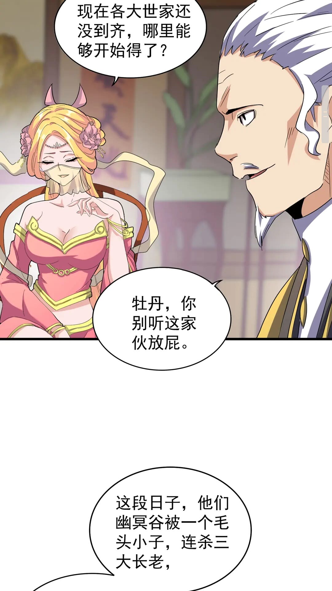 魔皇大管家韩漫全集-第116话 登场无删减无遮挡章节图片 