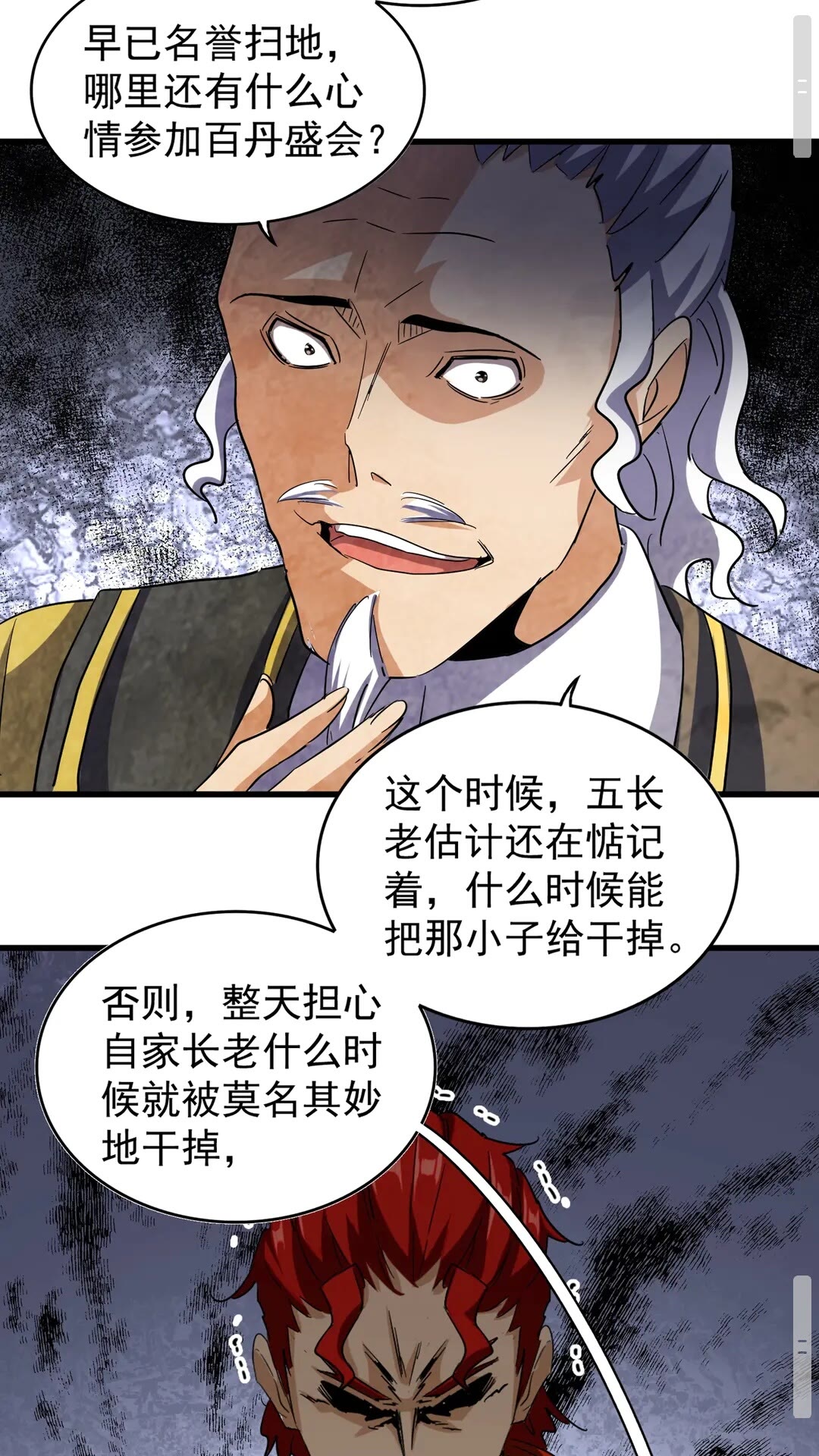 魔皇大管家韩漫全集-第116话 登场无删减无遮挡章节图片 