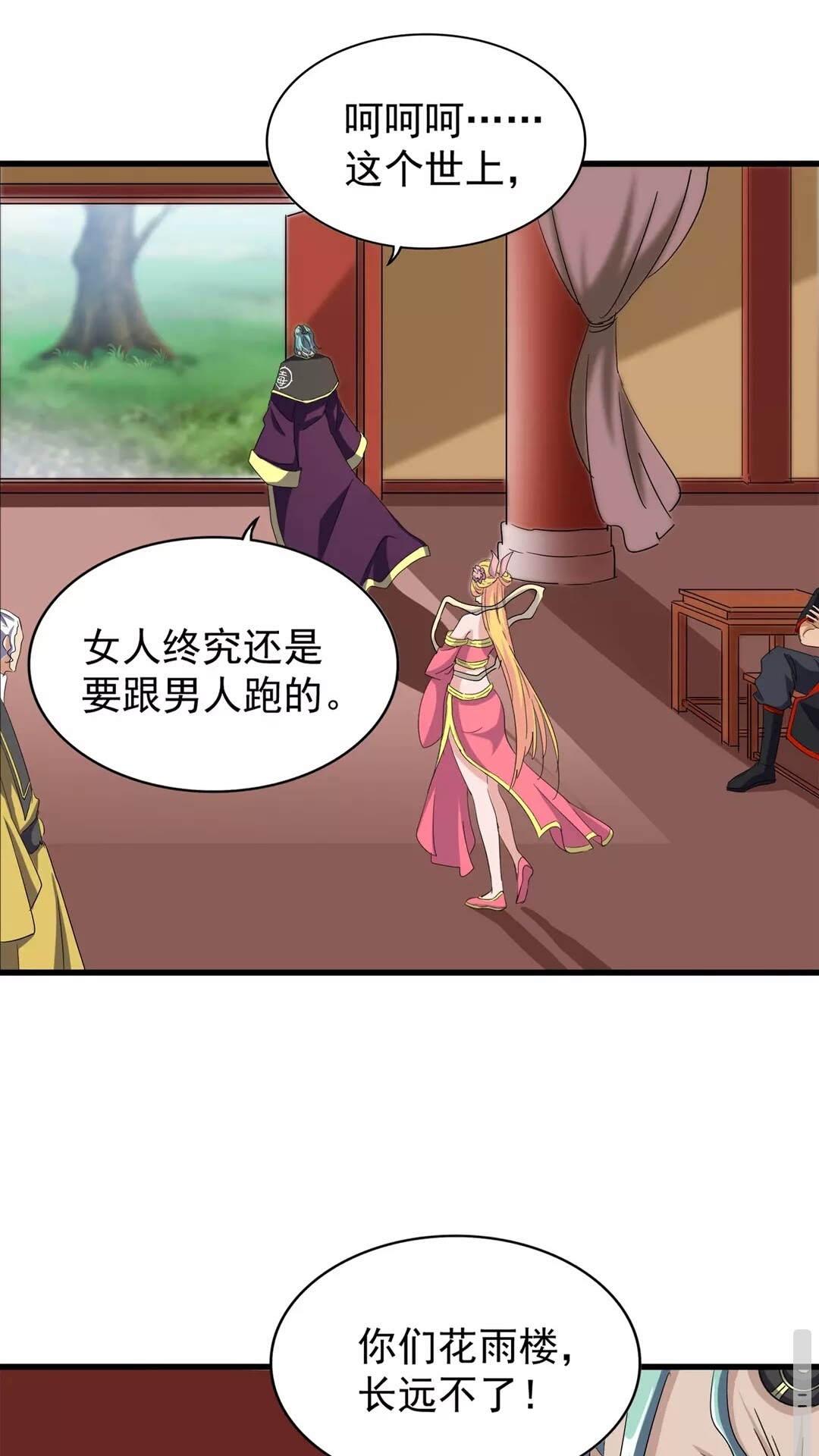魔皇大管家韩漫全集-第117话 瘟女无删减无遮挡章节图片 