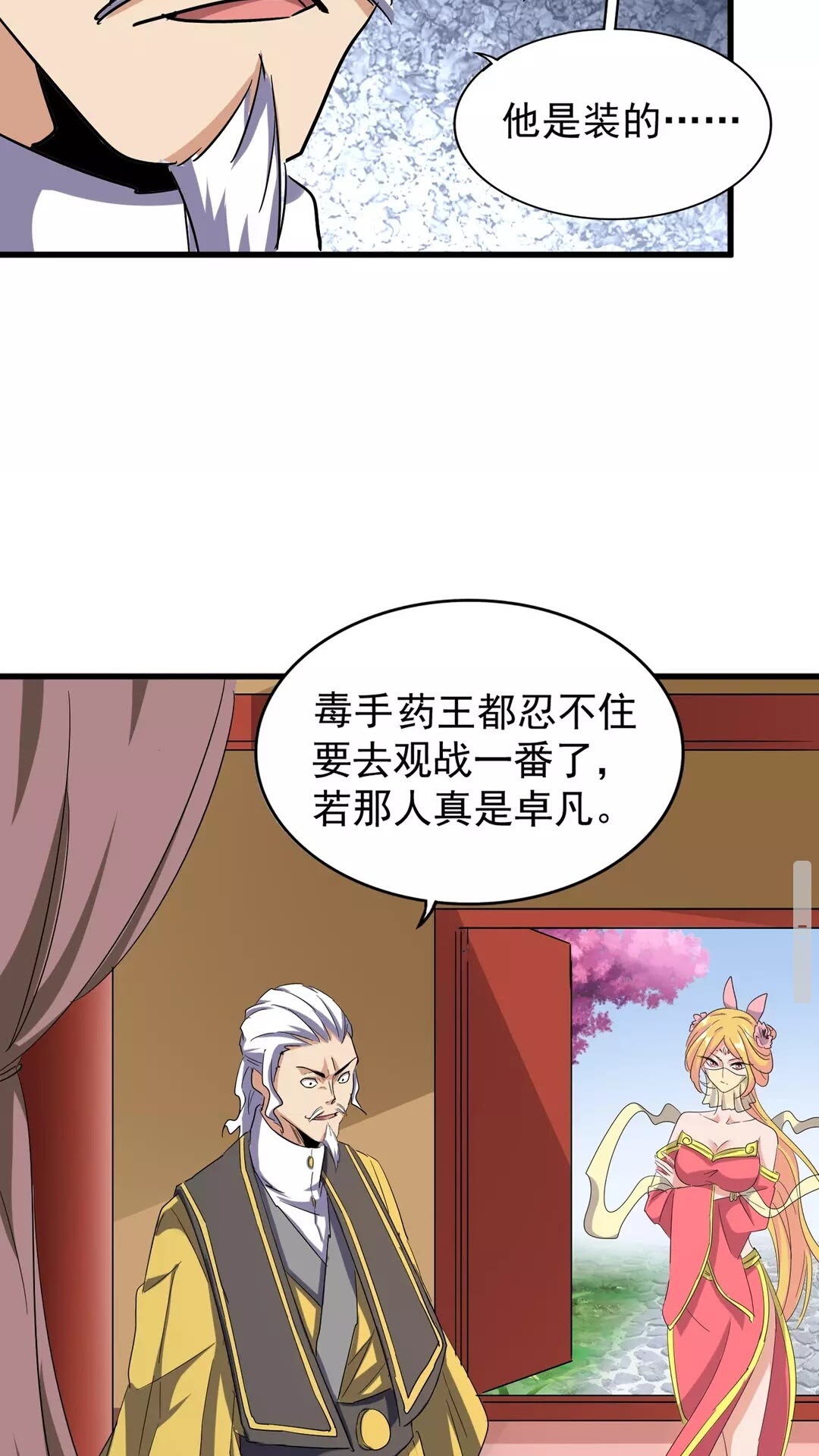魔皇大管家韩漫全集-第117话 瘟女无删减无遮挡章节图片 