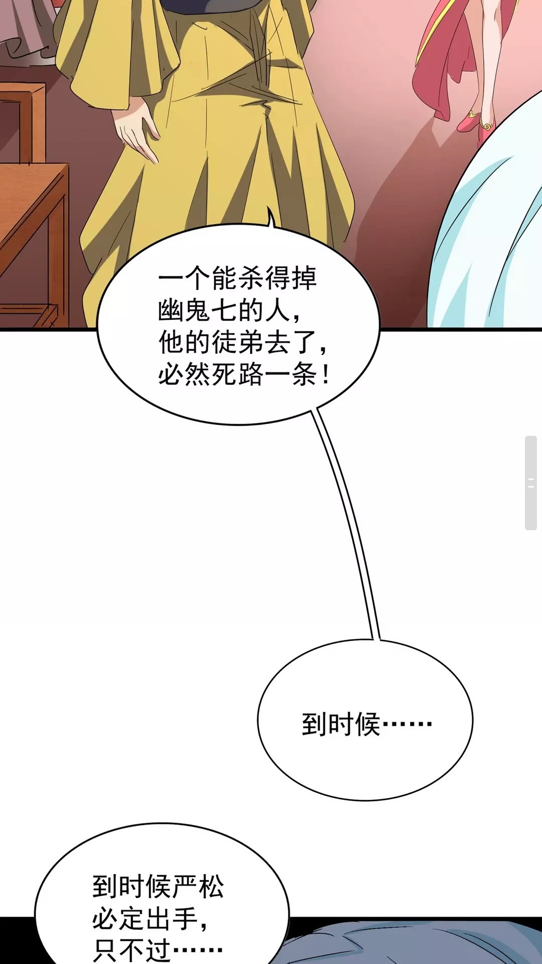 魔皇大管家韩漫全集-第117话 瘟女无删减无遮挡章节图片 