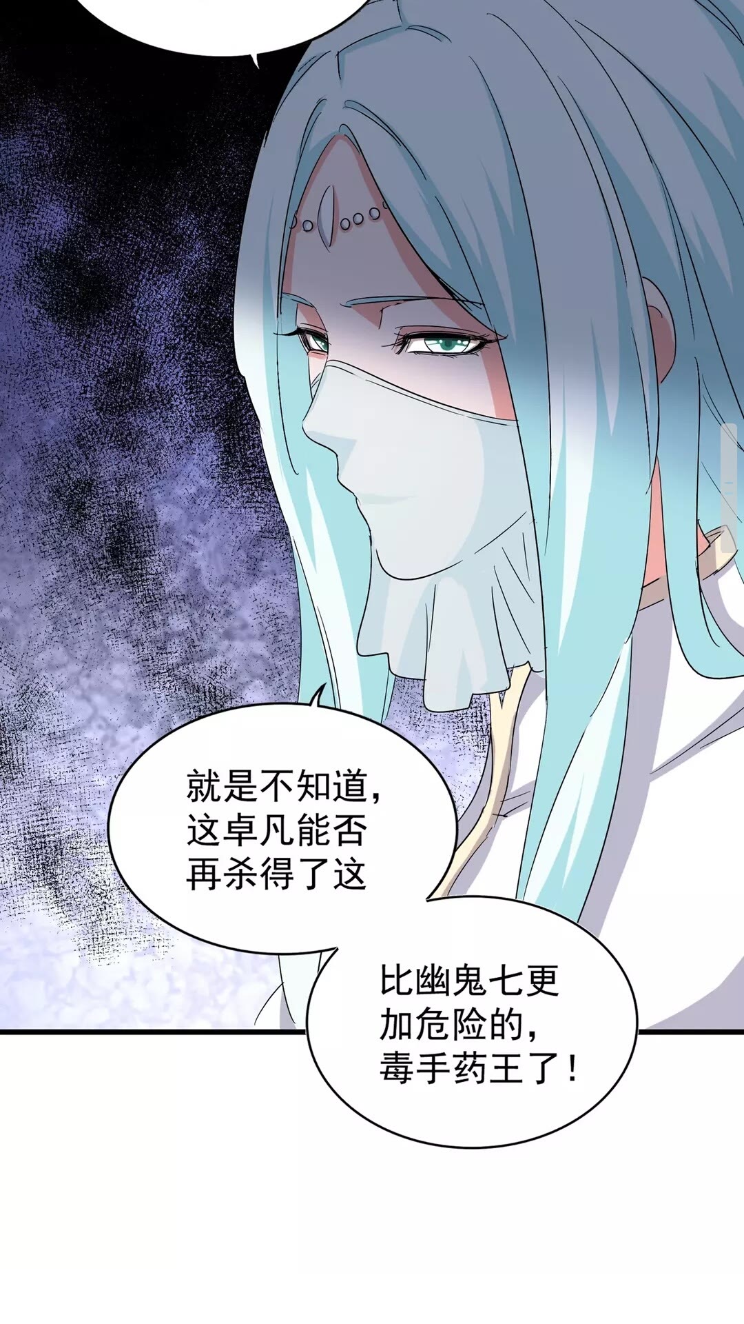 魔皇大管家韩漫全集-第117话 瘟女无删减无遮挡章节图片 