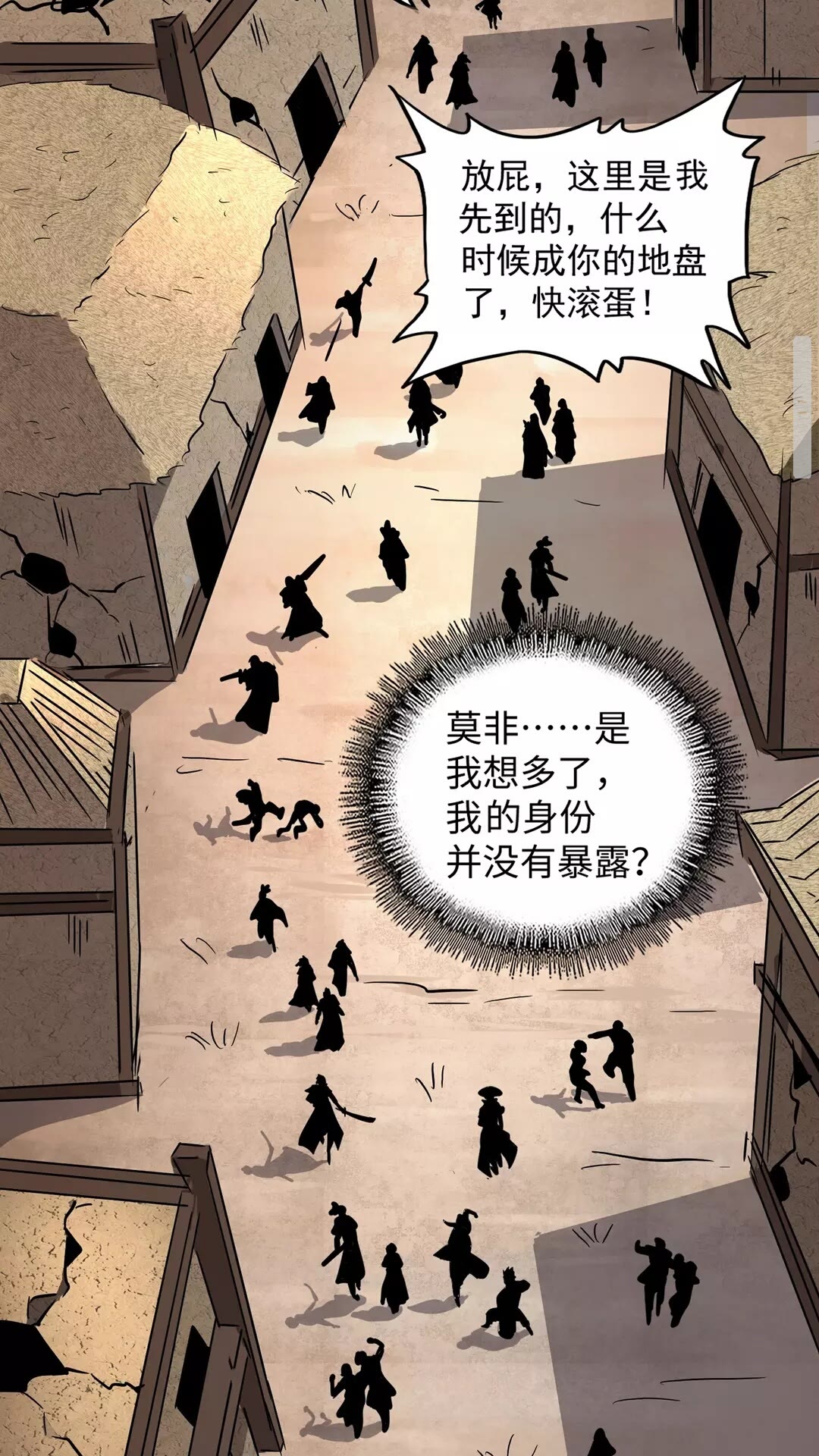 魔皇大管家韩漫全集-第117话 瘟女无删减无遮挡章节图片 