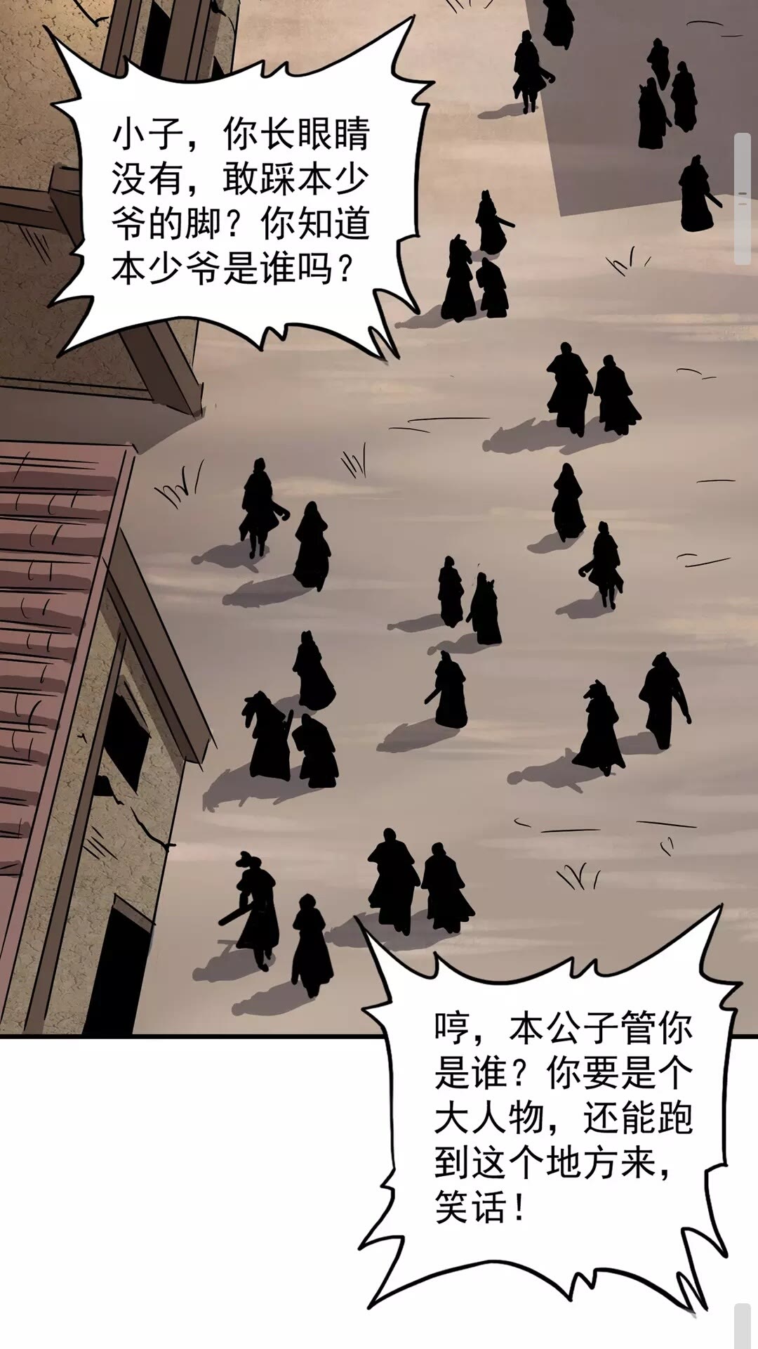 魔皇大管家韩漫全集-第117话 瘟女无删减无遮挡章节图片 