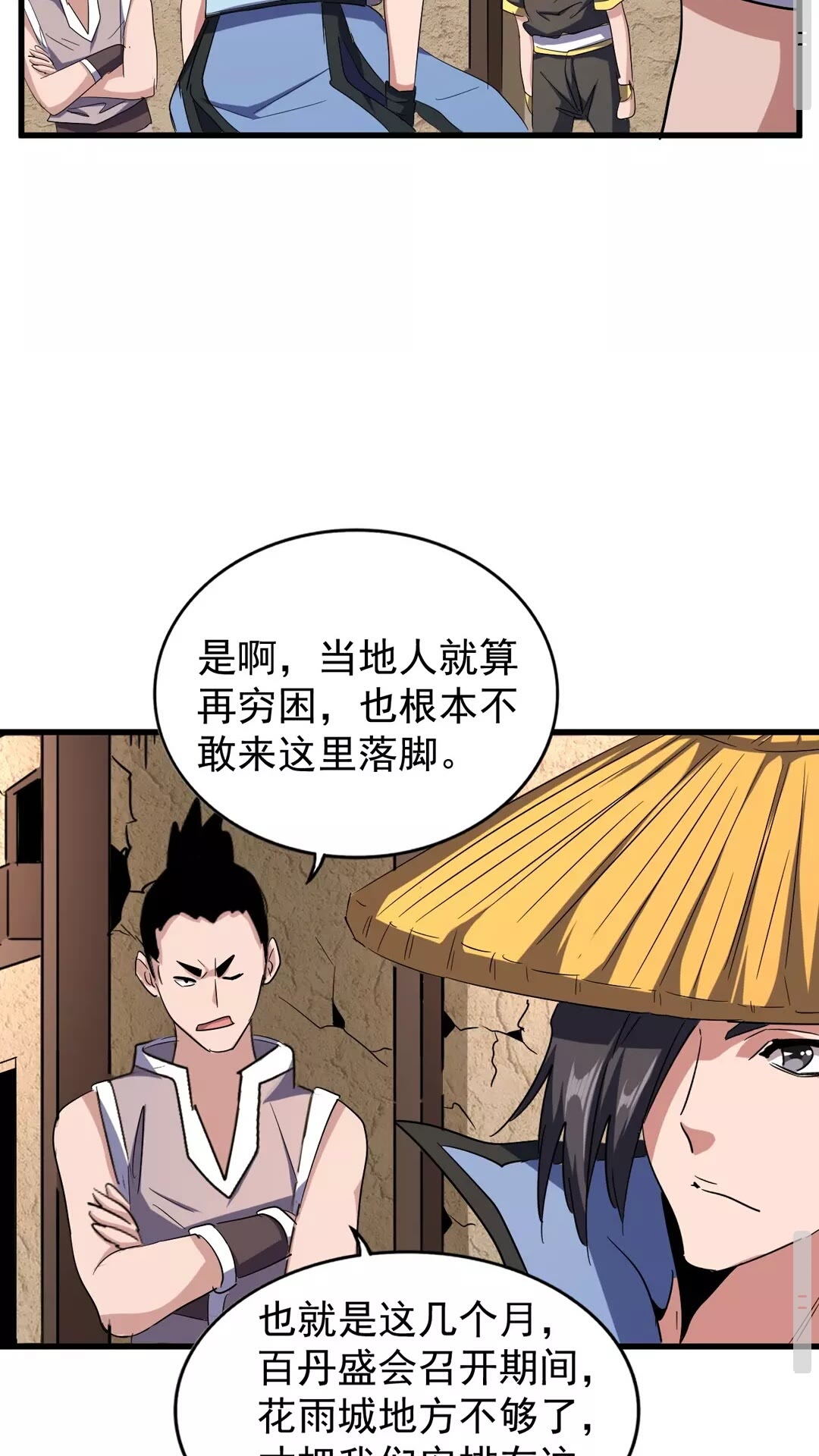 魔皇大管家韩漫全集-第117话 瘟女无删减无遮挡章节图片 