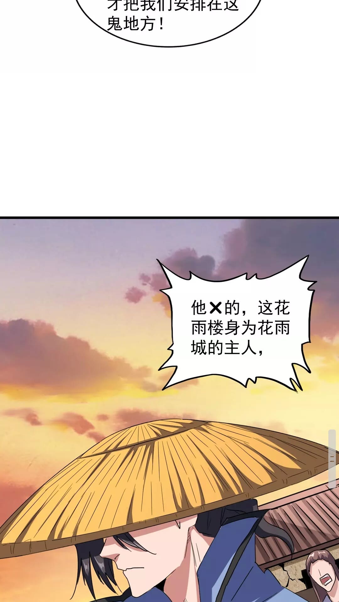 魔皇大管家韩漫全集-第117话 瘟女无删减无遮挡章节图片 