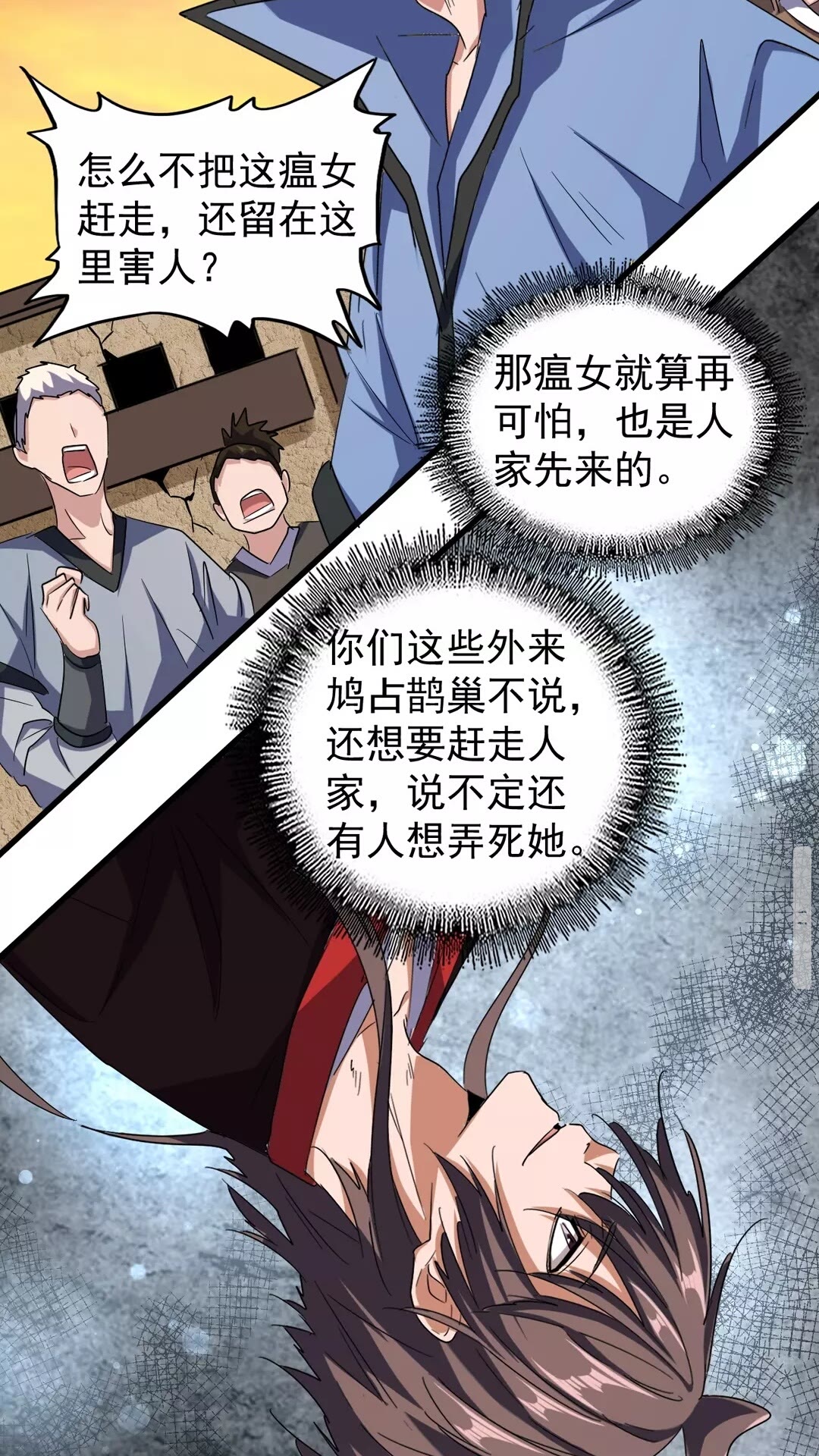 魔皇大管家韩漫全集-第117话 瘟女无删减无遮挡章节图片 