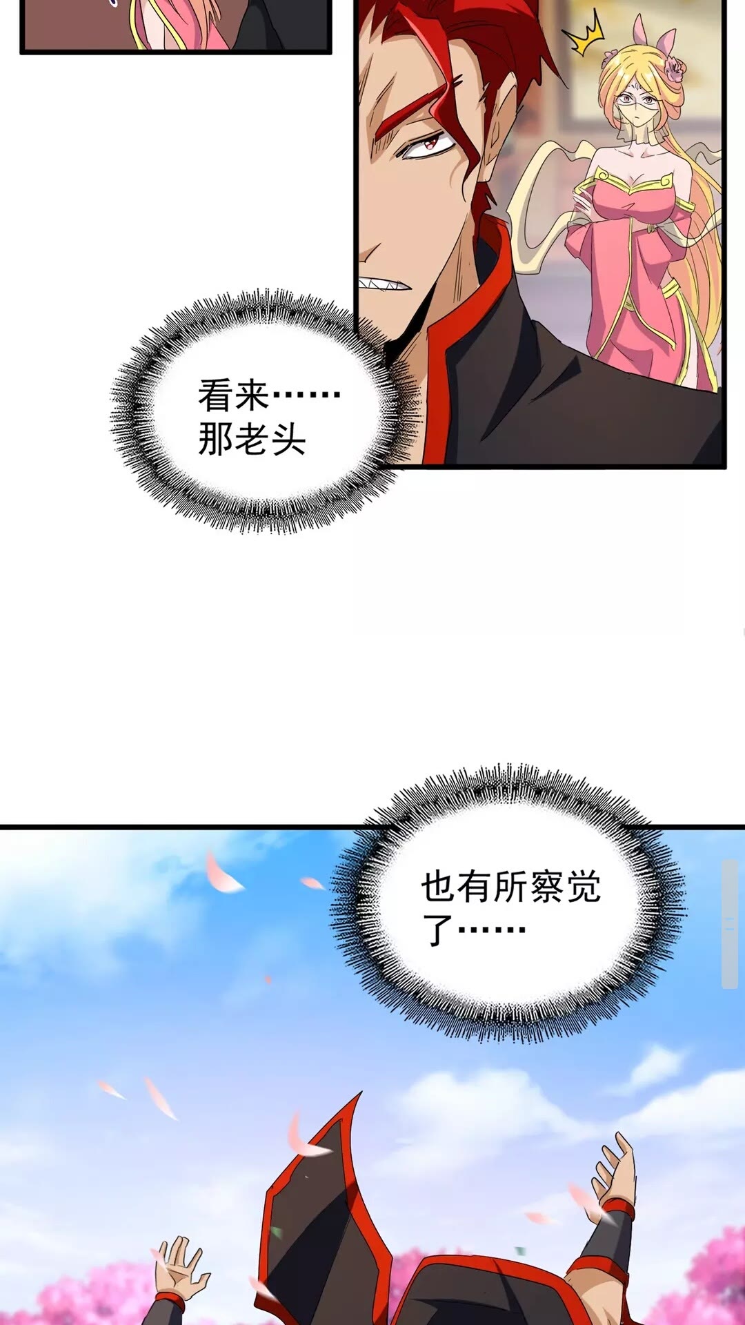 魔皇大管家韩漫全集-第117话 瘟女无删减无遮挡章节图片 