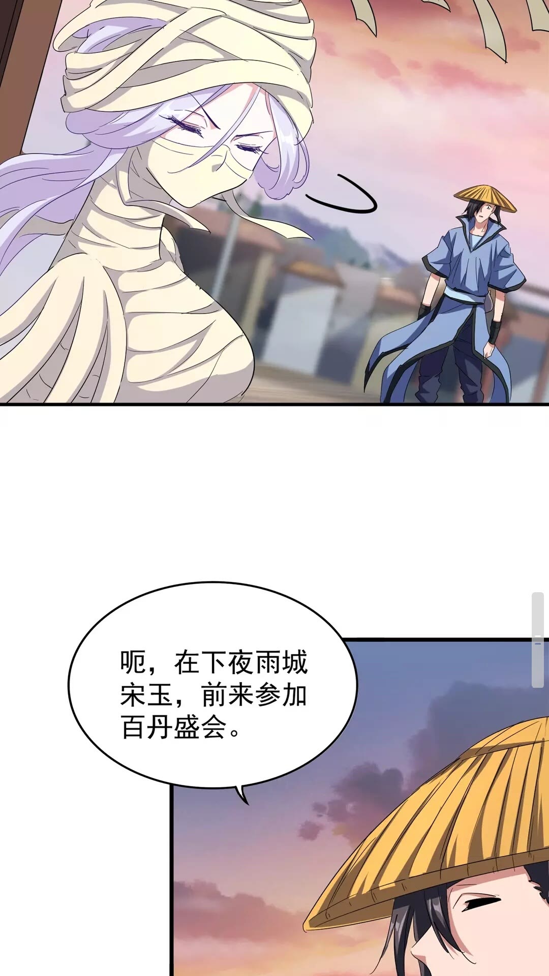 魔皇大管家韩漫全集-第117话 瘟女无删减无遮挡章节图片 