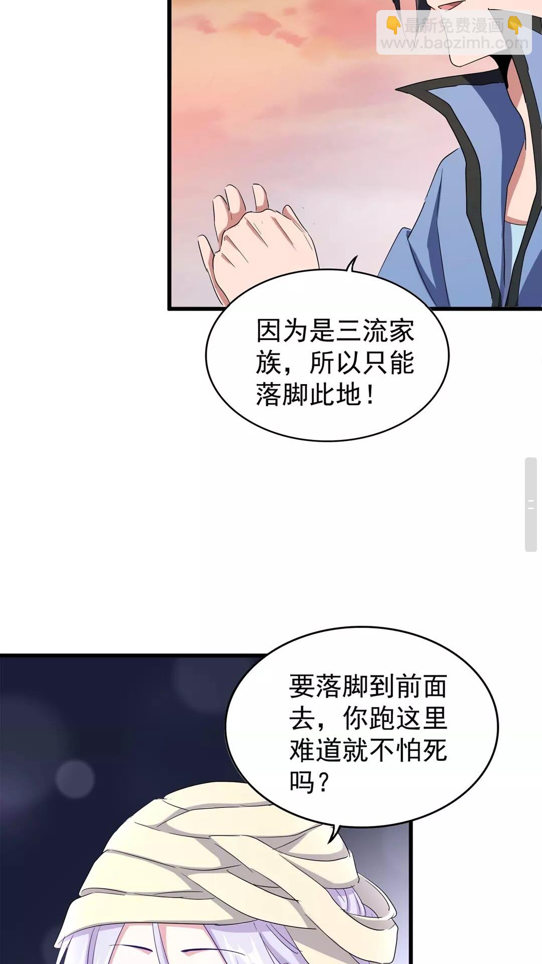 魔皇大管家韩漫全集-第117话 瘟女无删减无遮挡章节图片 