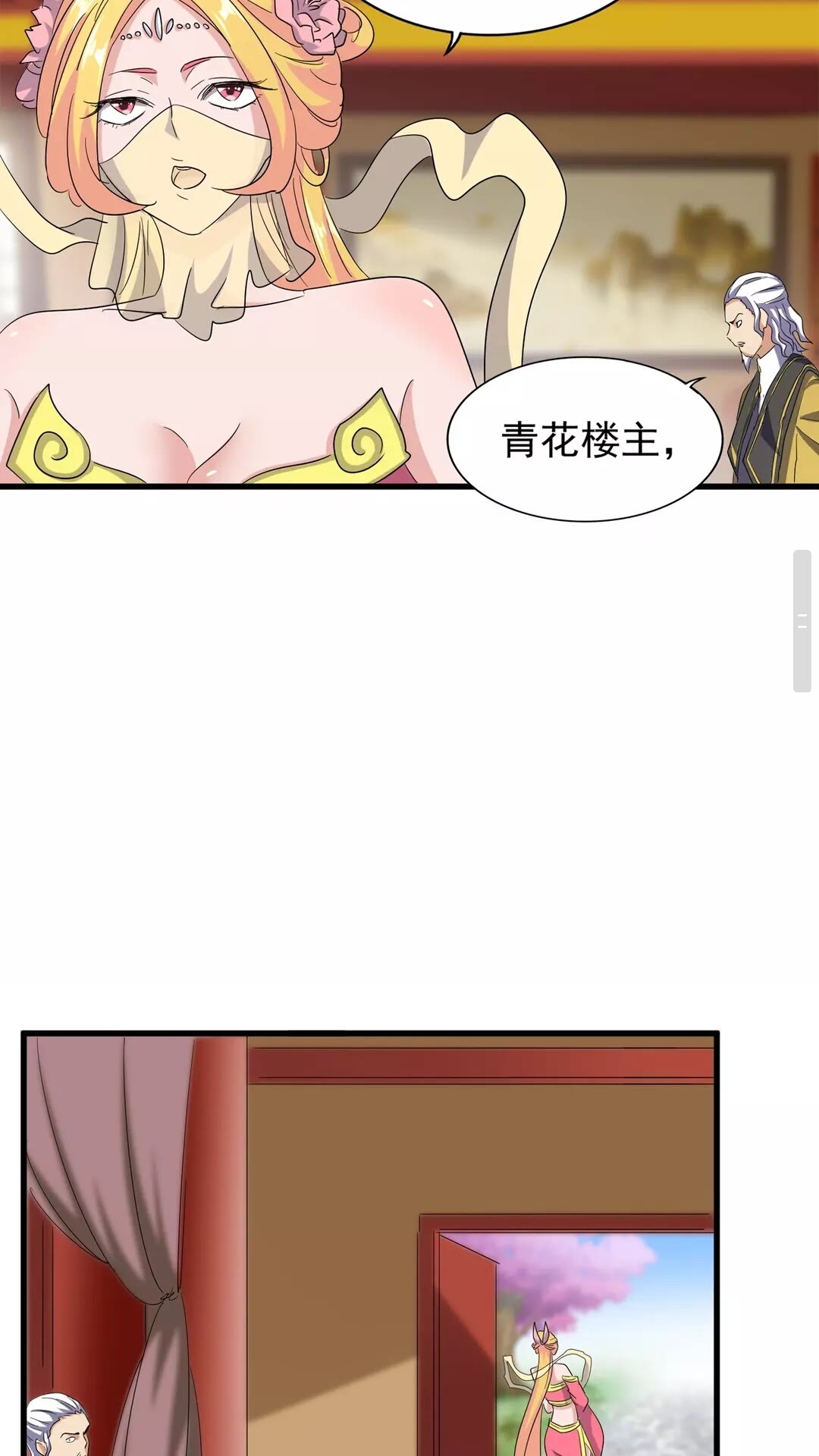魔皇大管家韩漫全集-第117话 瘟女无删减无遮挡章节图片 