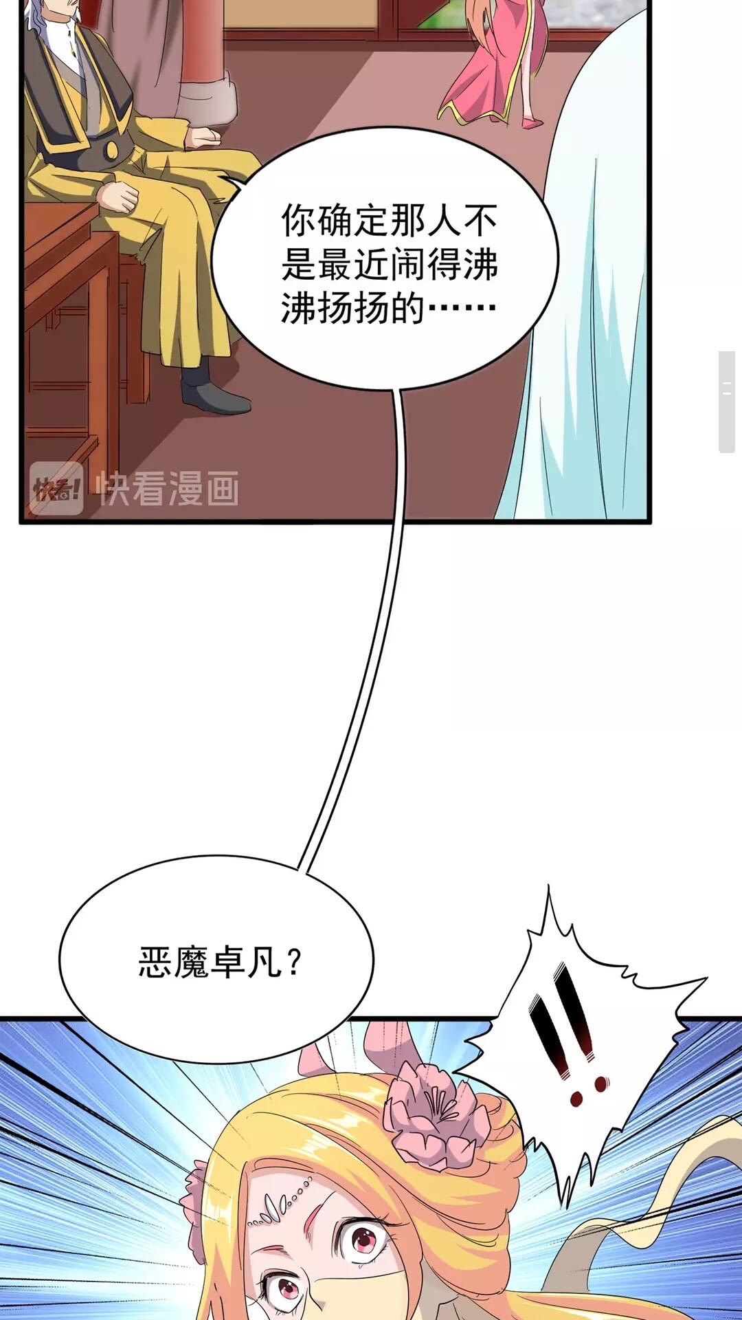 魔皇大管家韩漫全集-第117话 瘟女无删减无遮挡章节图片 