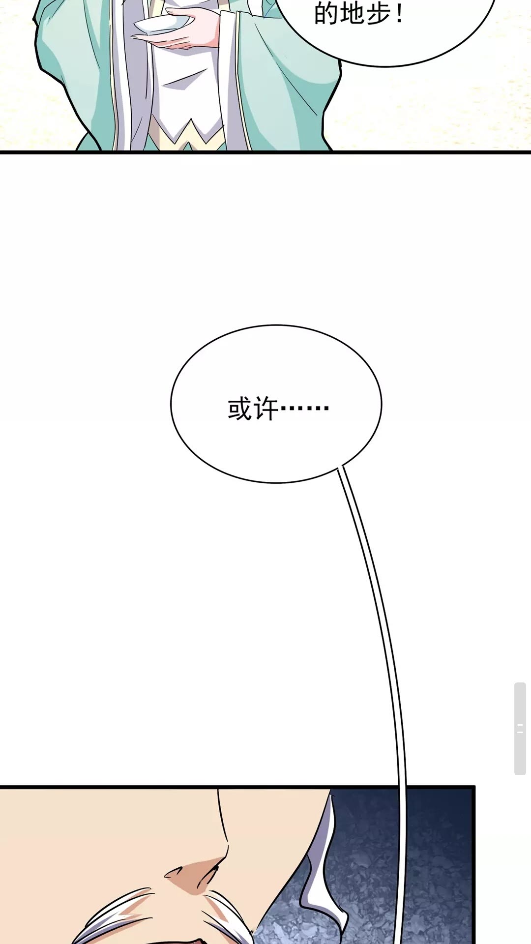 魔皇大管家韩漫全集-第117话 瘟女无删减无遮挡章节图片 