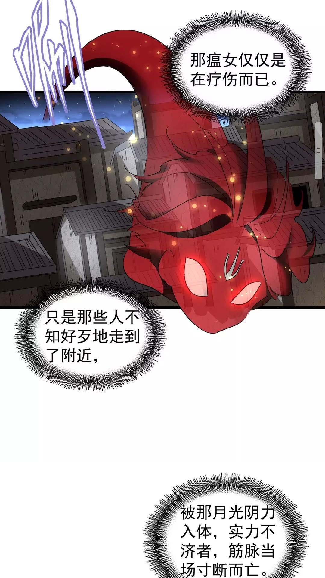 魔皇大管家韩漫全集-第118话 老千层饼无删减无遮挡章节图片 