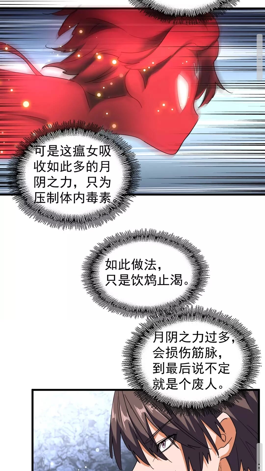 魔皇大管家韩漫全集-第118话 老千层饼无删减无遮挡章节图片 