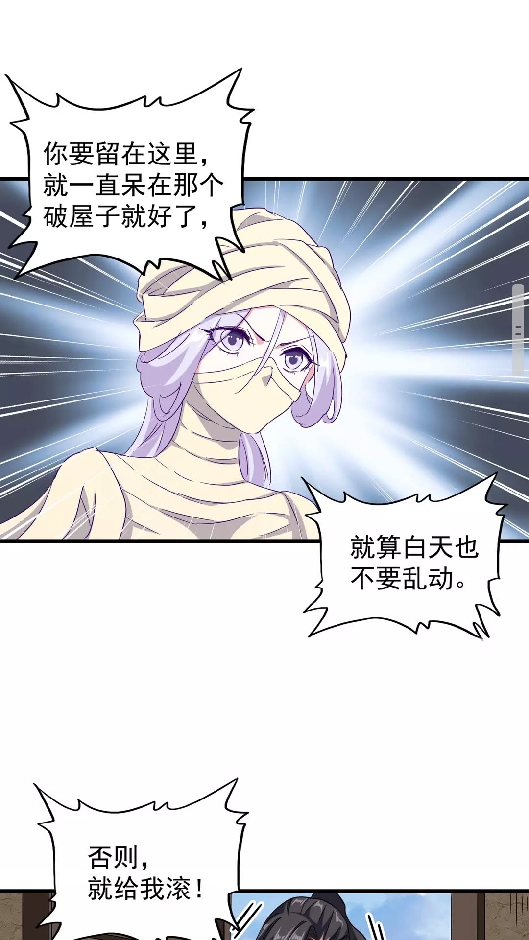 魔皇大管家韩漫全集-第118话 老千层饼无删减无遮挡章节图片 