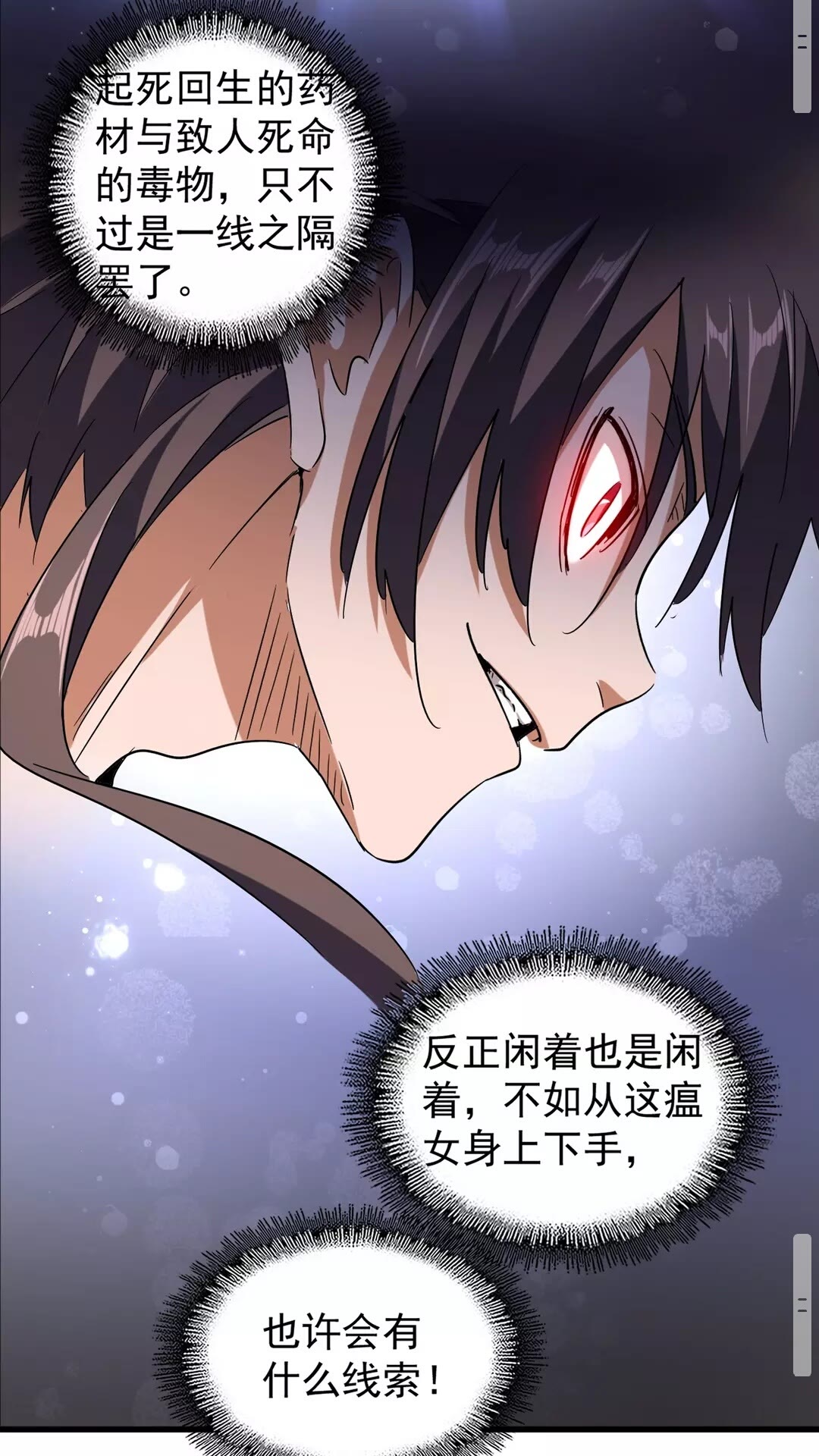 魔皇大管家韩漫全集-第118话 老千层饼无删减无遮挡章节图片 