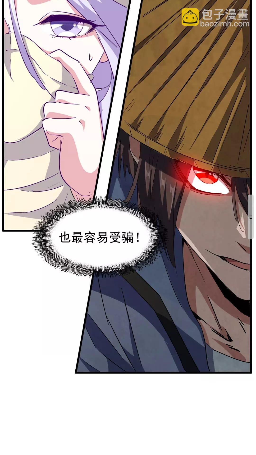 魔皇大管家韩漫全集-第118话 老千层饼无删减无遮挡章节图片 