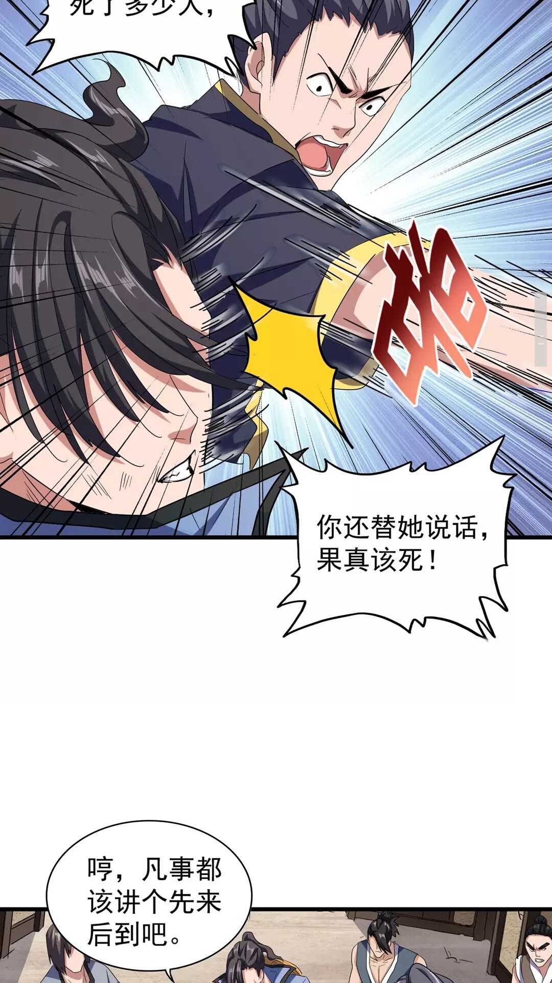 魔皇大管家韩漫全集-第118话 老千层饼无删减无遮挡章节图片 