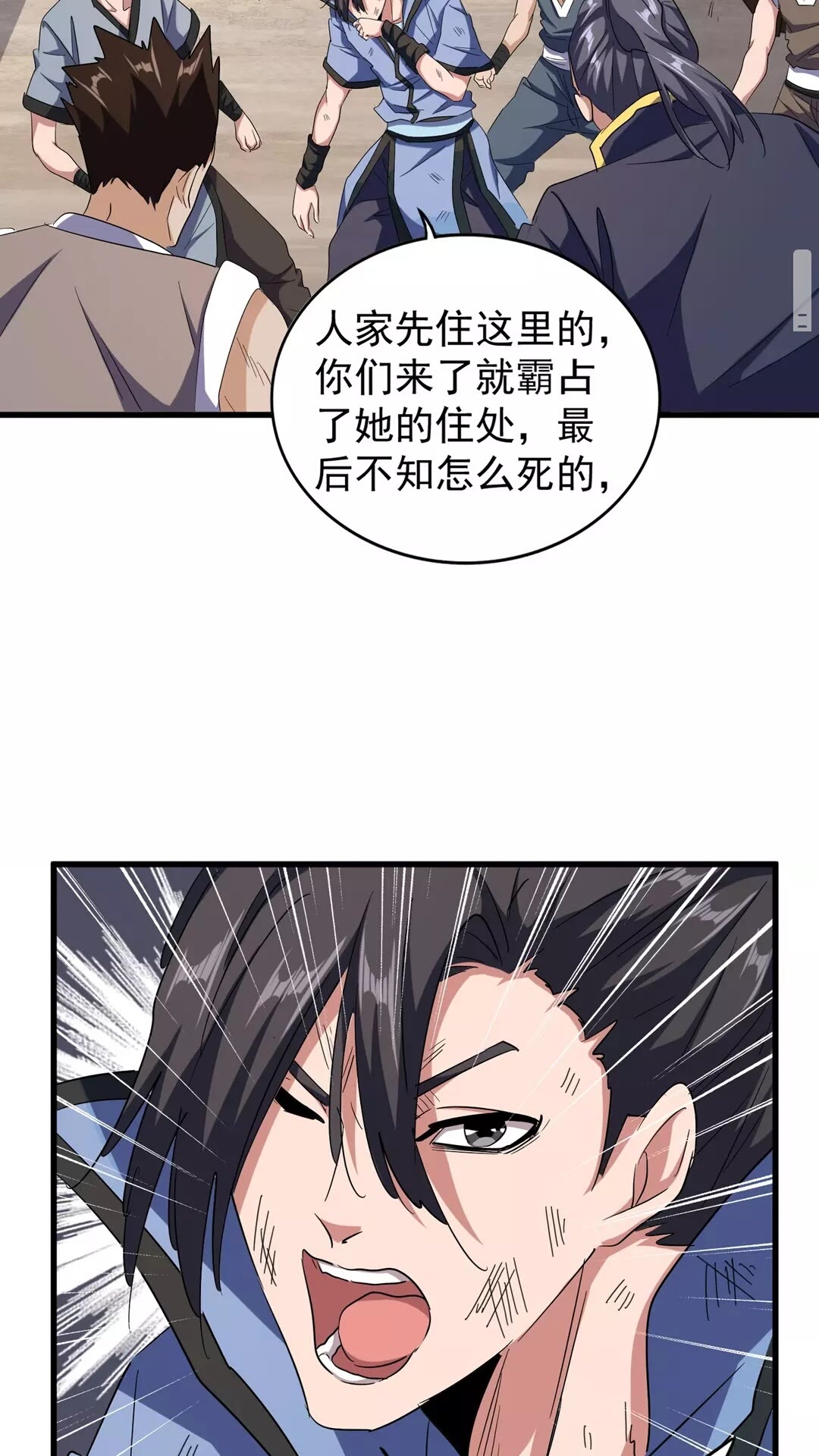 魔皇大管家韩漫全集-第118话 老千层饼无删减无遮挡章节图片 