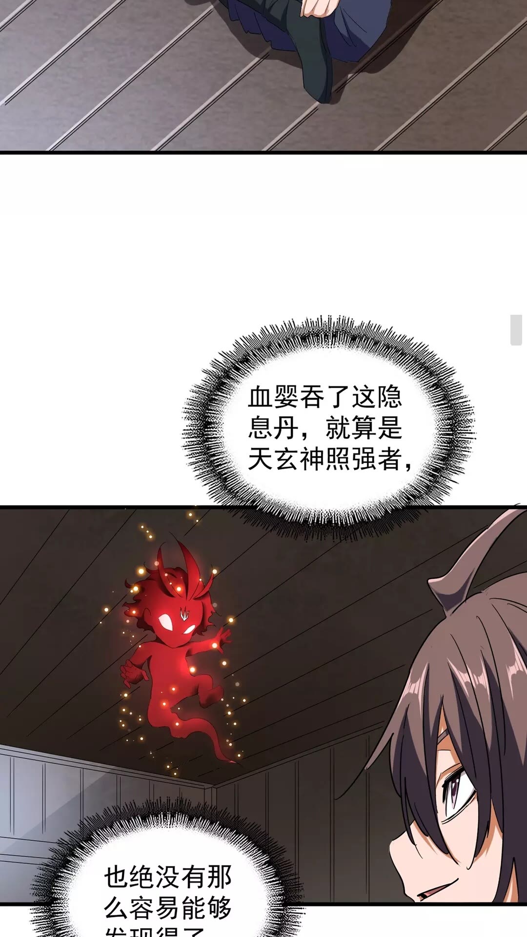 魔皇大管家韩漫全集-第118话 老千层饼无删减无遮挡章节图片 