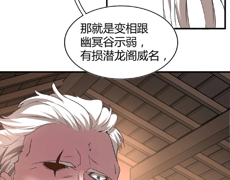 魔皇大管家韩漫全集-第12话  魔王无删减无遮挡章节图片 