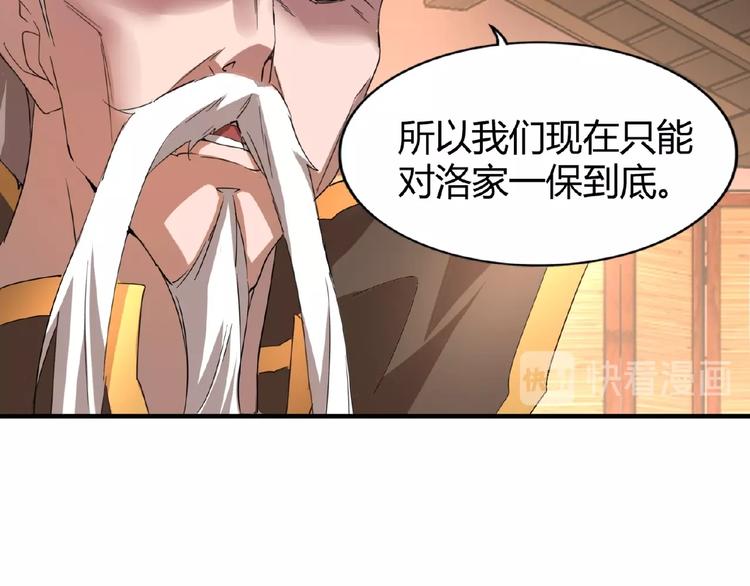魔皇大管家韩漫全集-第12话  魔王无删减无遮挡章节图片 