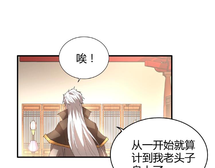 魔皇大管家韩漫全集-第12话  魔王无删减无遮挡章节图片 