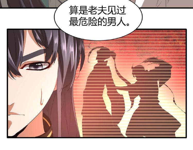 魔皇大管家韩漫全集-第12话  魔王无删减无遮挡章节图片 
