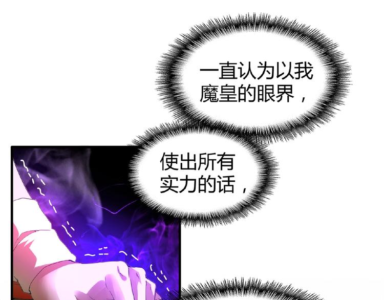 魔皇大管家韩漫全集-第12话  魔王无删减无遮挡章节图片 