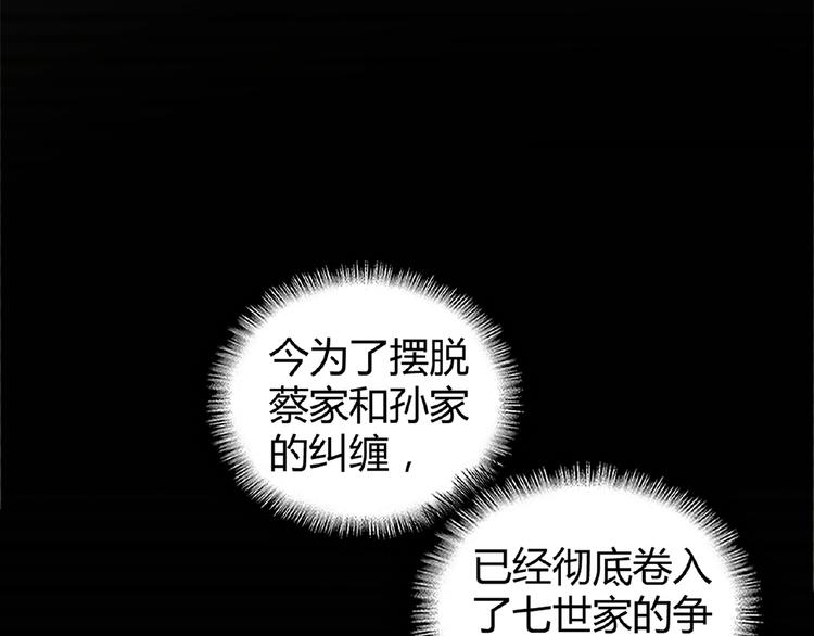 魔皇大管家韩漫全集-第12话  魔王无删减无遮挡章节图片 