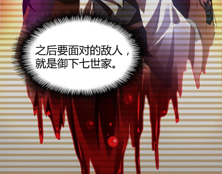魔皇大管家韩漫全集-第12话  魔王无删减无遮挡章节图片 