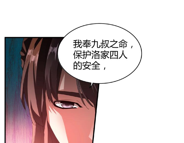 魔皇大管家韩漫全集-第12话  魔王无删减无遮挡章节图片 