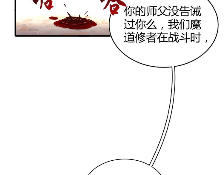 魔皇大管家韩漫全集-第12话  魔王无删减无遮挡章节图片 